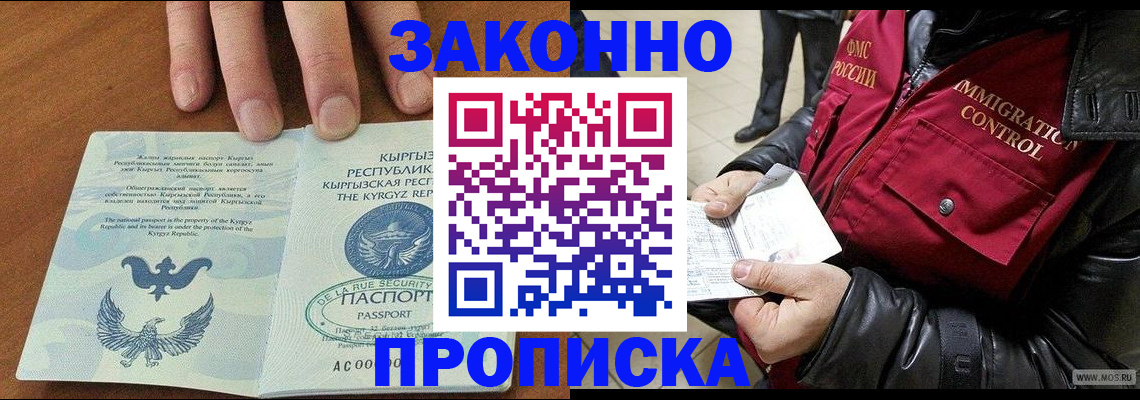 временная прописка в Орловской области