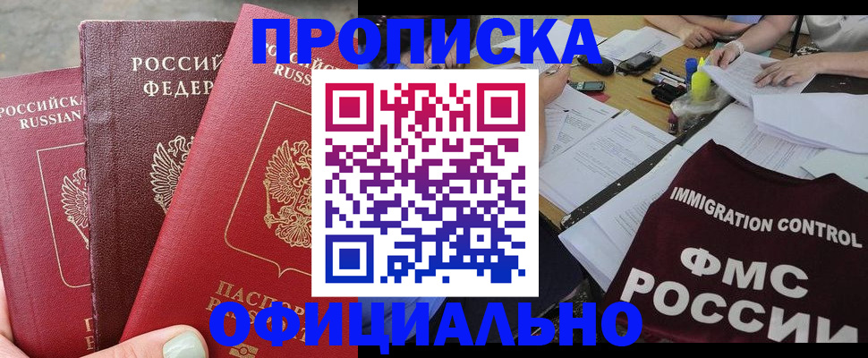 временная регистрация купить в Орловской области